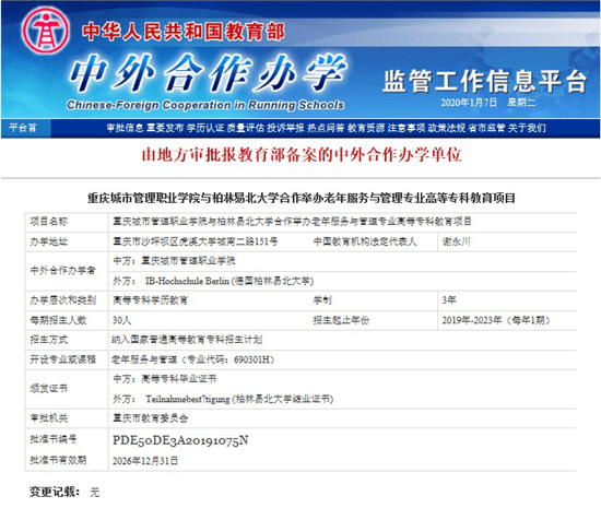 2026年重庆城市职业学院招生章程