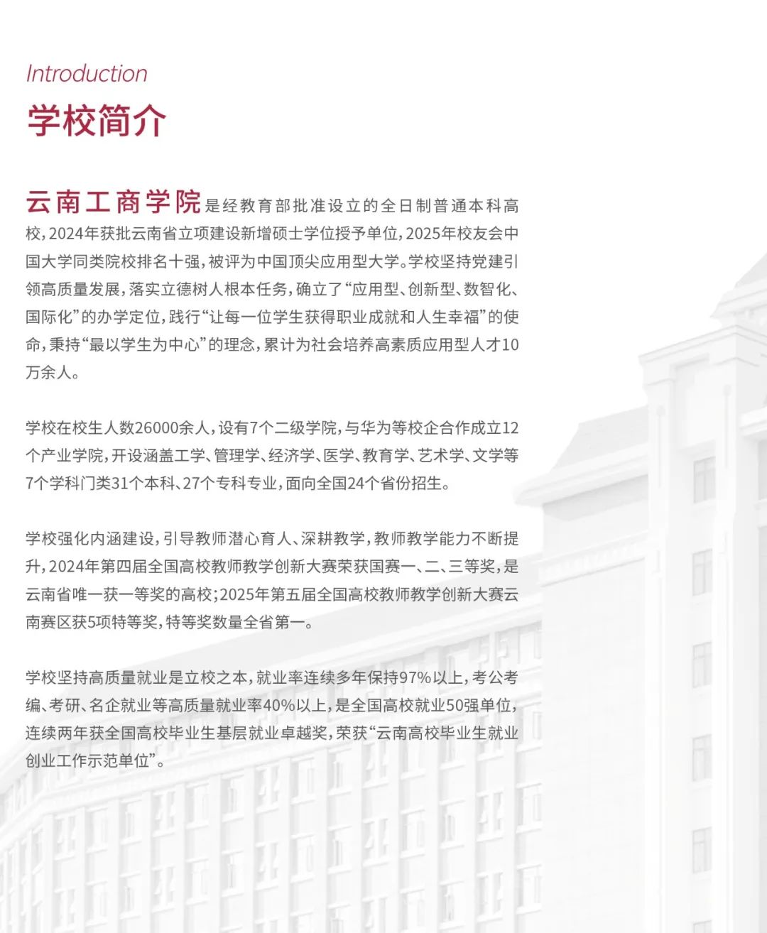 2026年云南工商学院招生章程