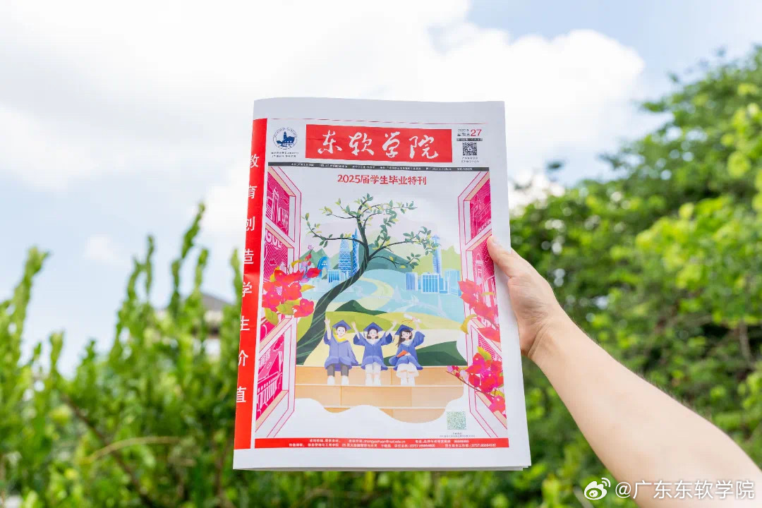 2026年广东东软学院招生章程