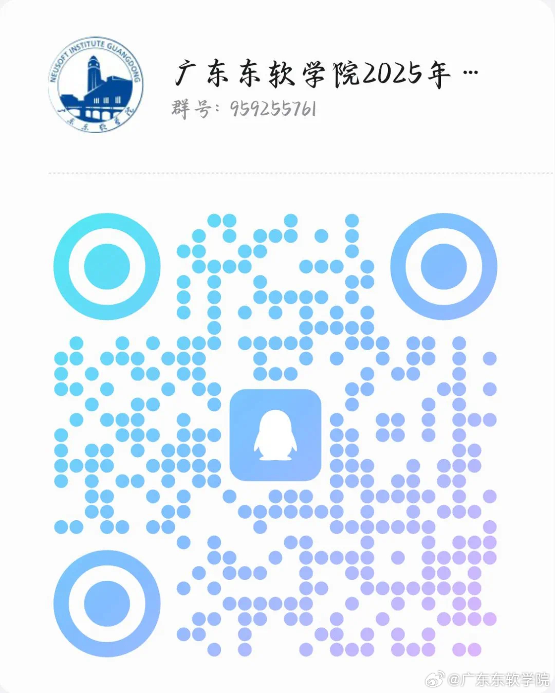 2026年广东东软学院招生章程