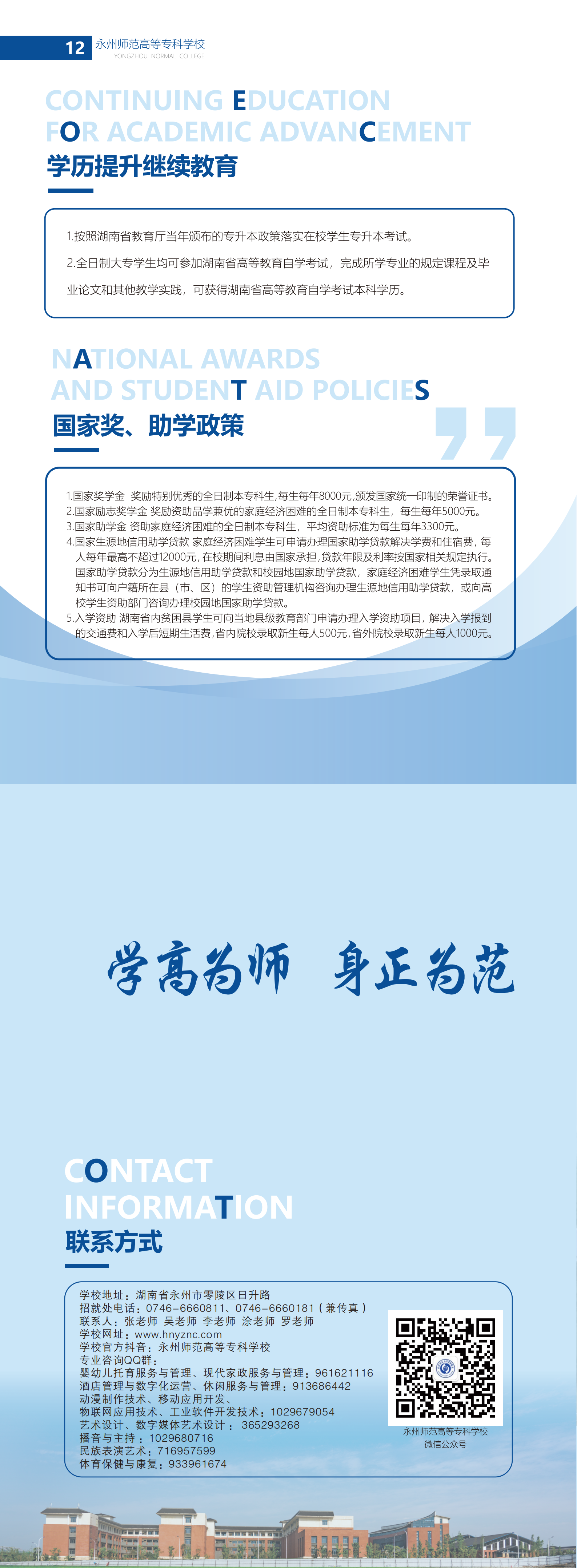 2026年永州师范高等专科学校招生章程