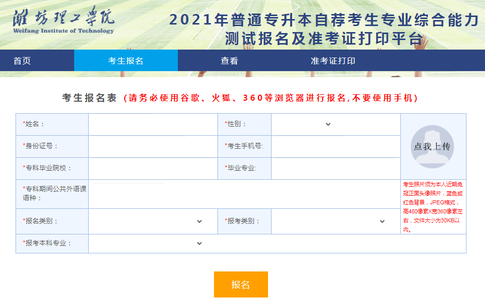 2026年潍坊理工学院招生章程
