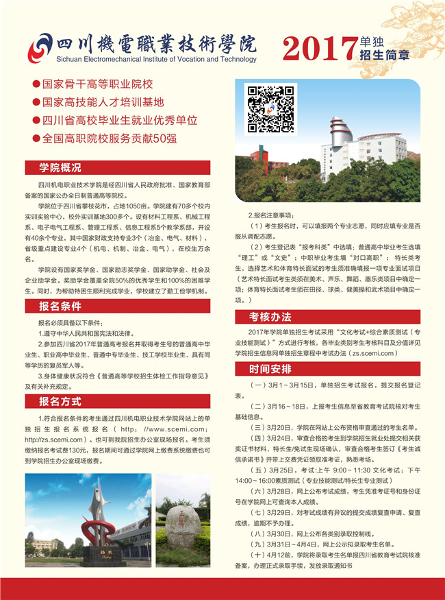 2026年四川机电职业技术学院招生章程