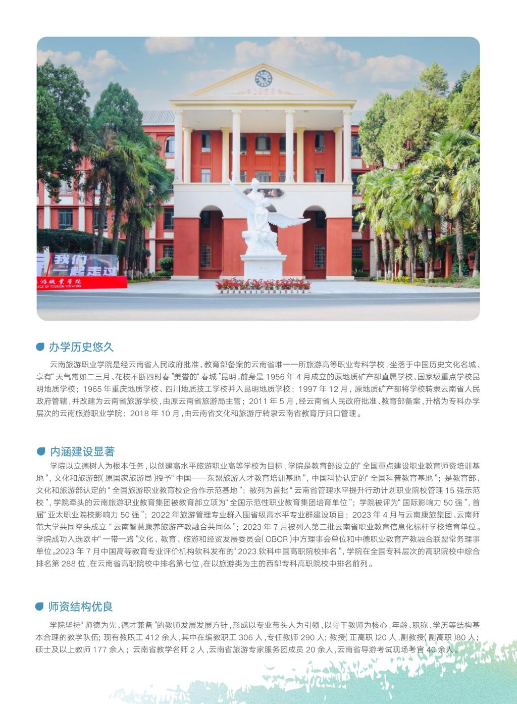 2026桂林信息工程职业学院招生章程