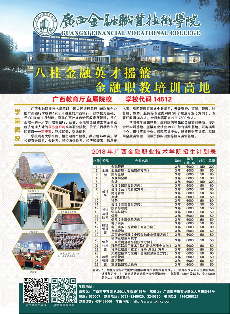 2026年广西金融职业技术学院招生章程 2026年广西金融职业技术学院招生章程