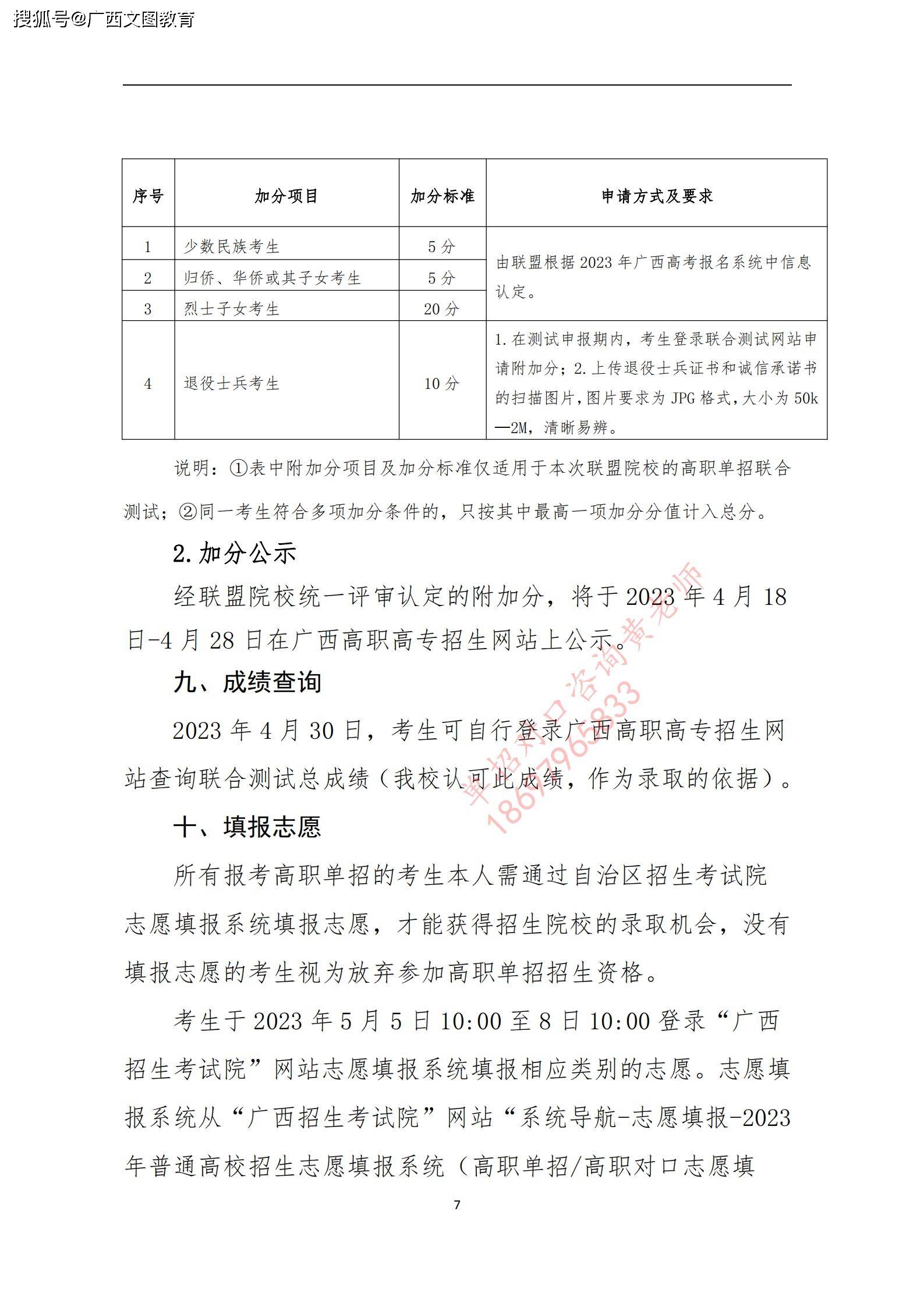2026年广西信息职业技术学院招生章程