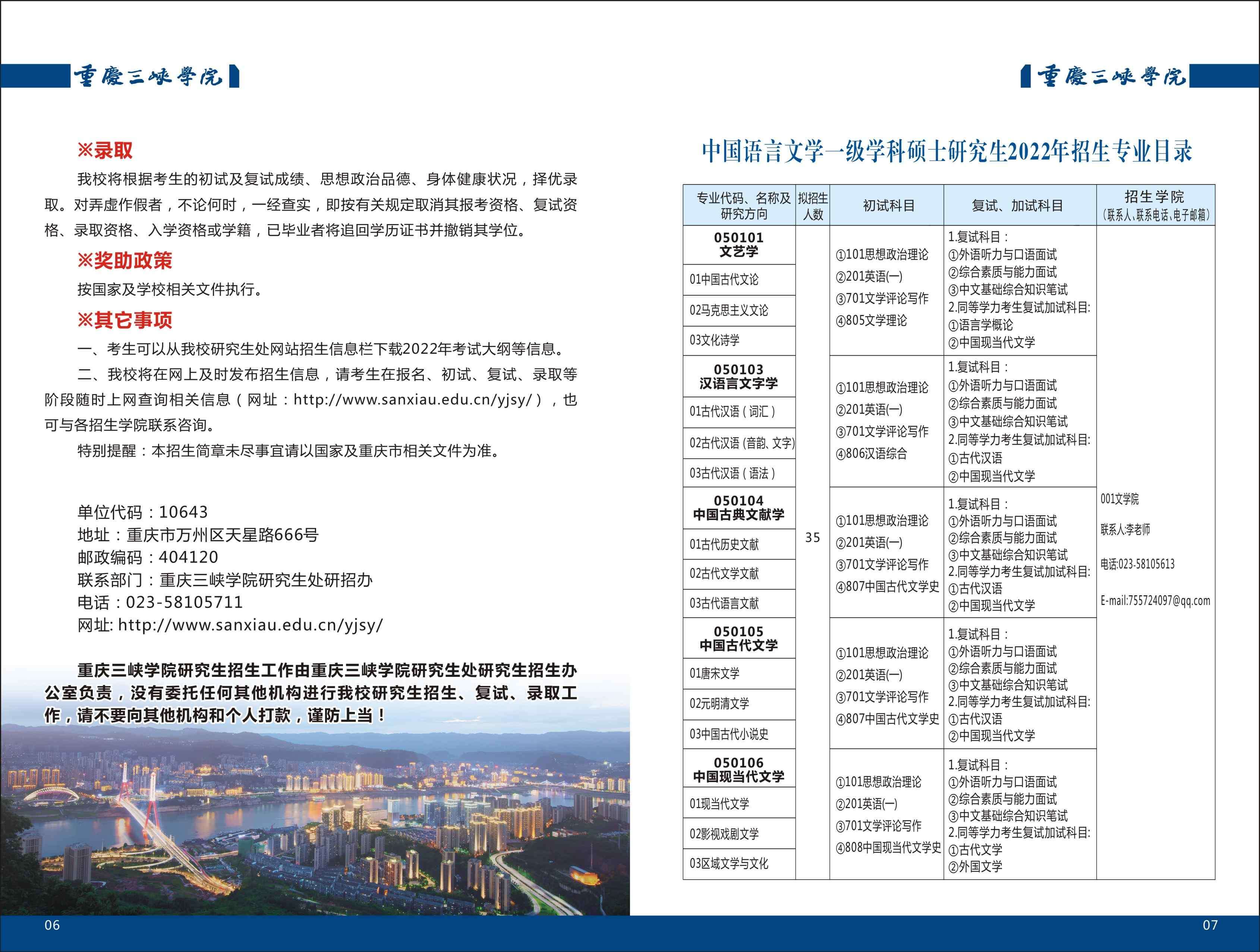 2026年重庆三峡学院招生章程 2026年重庆三峡学院招生章程