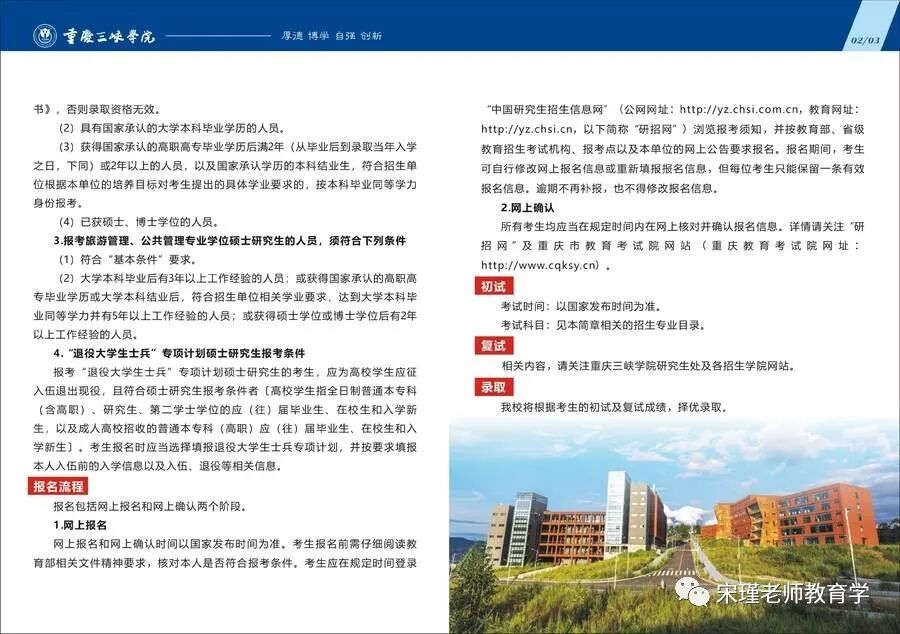 2026年重庆三峡学院招生章程 2026年重庆三峡学院招生章程