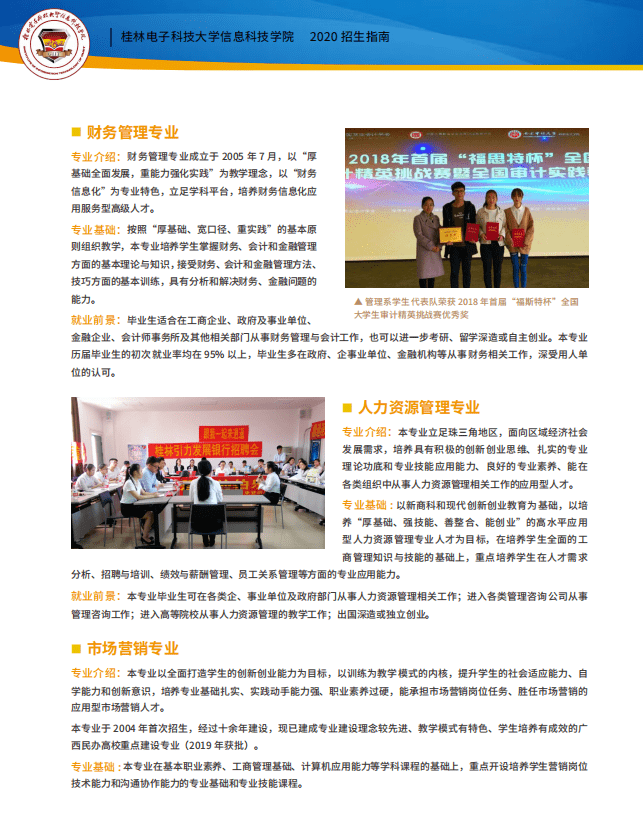 2026年桂林电子科技大学招生章程