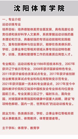 2026年沈阳体育学院招生章程