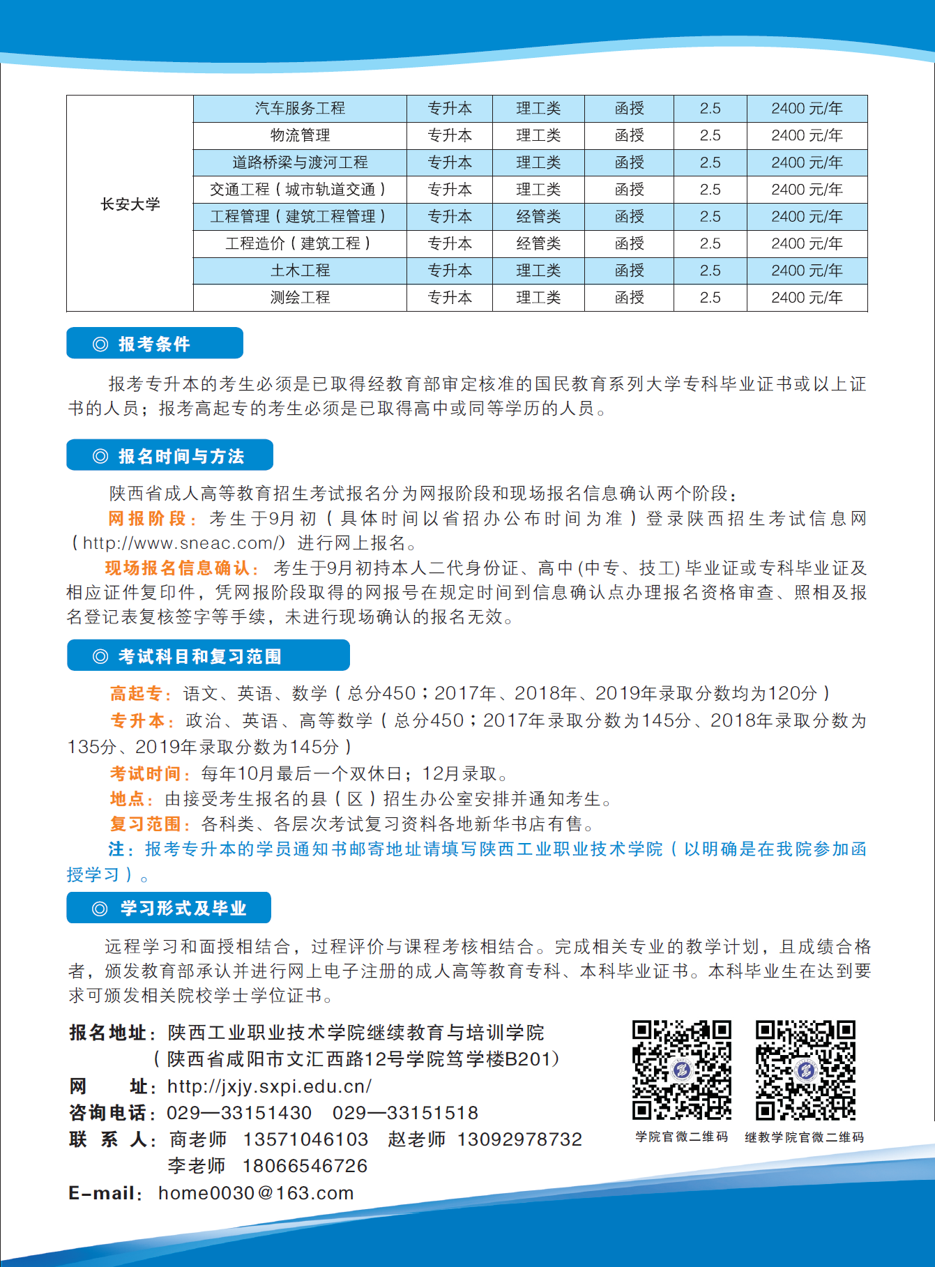 2026年陕西工业职业技术学院招生章程