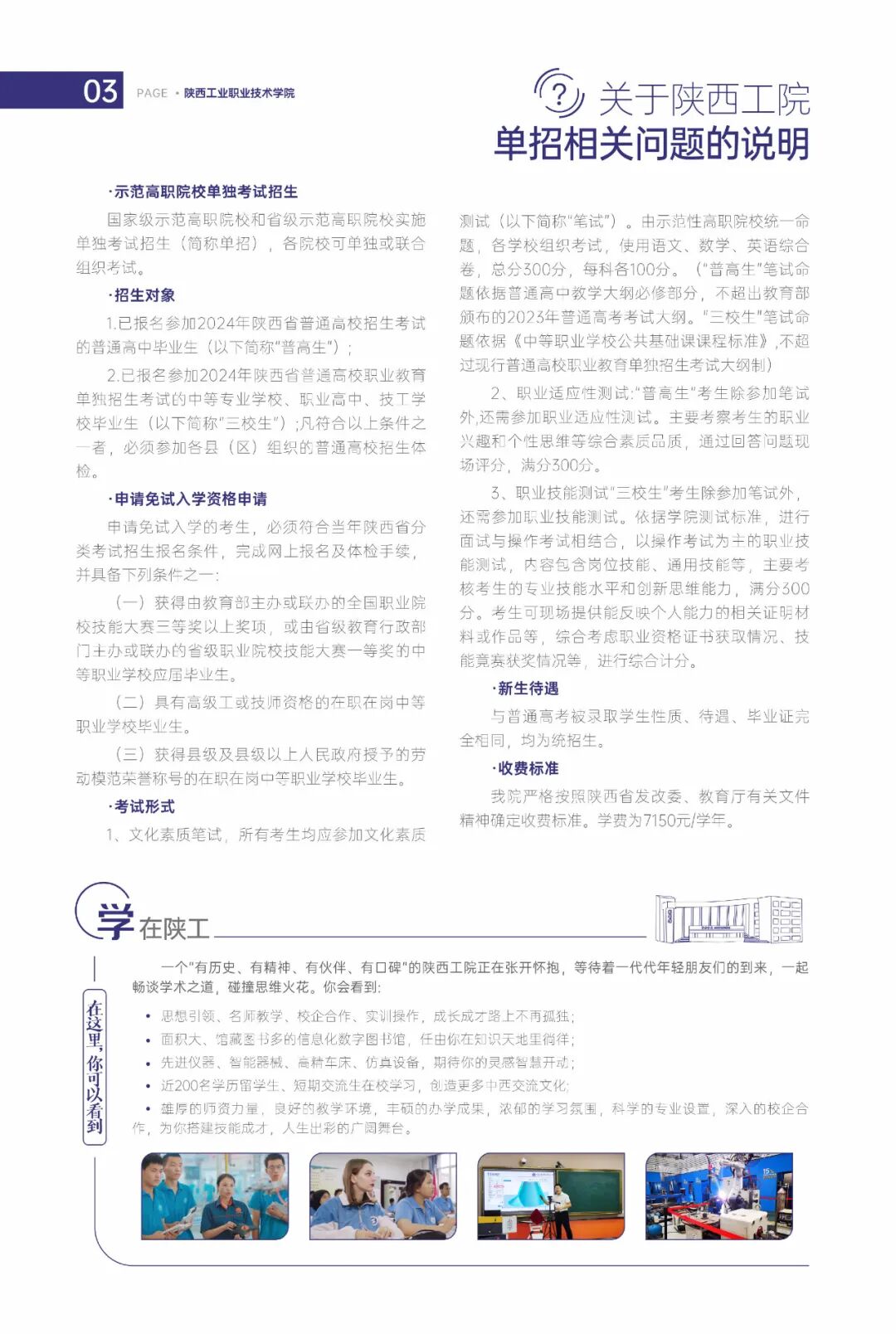 2026年陕西工业职业技术学院招生章程