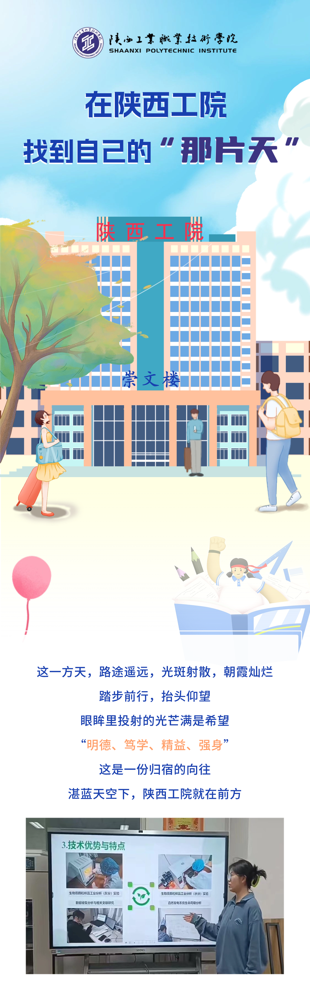 2026年陕西工业职业技术学院招生章程