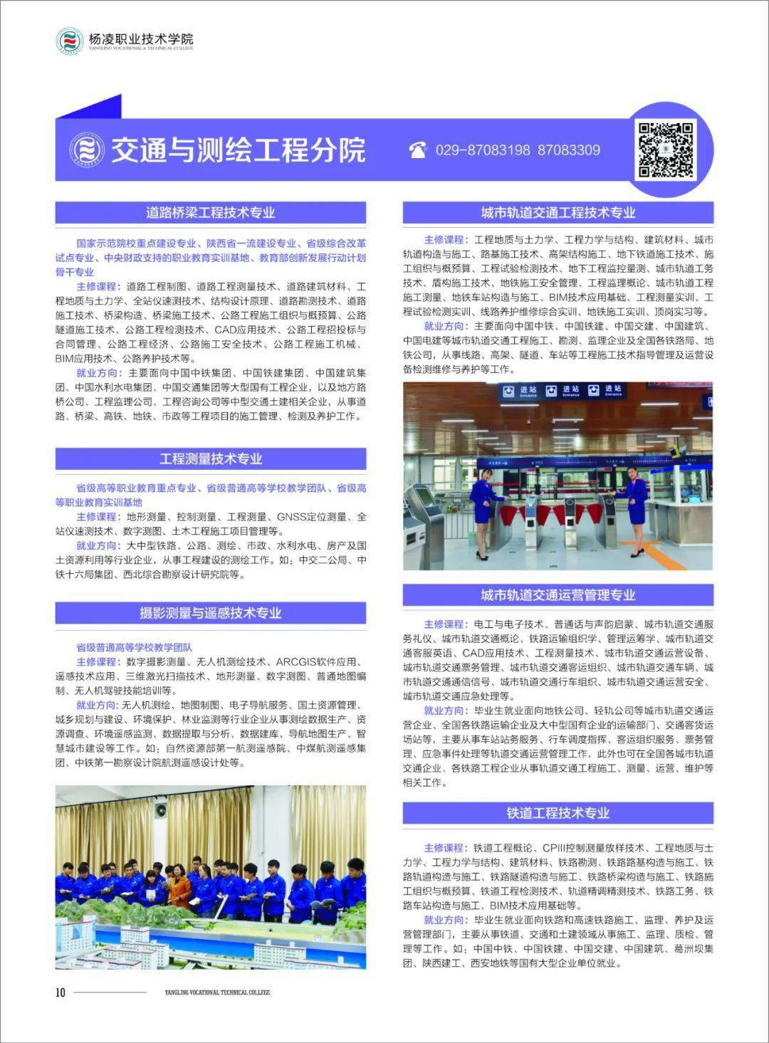 2026年杨凌职业技术学院招生章程