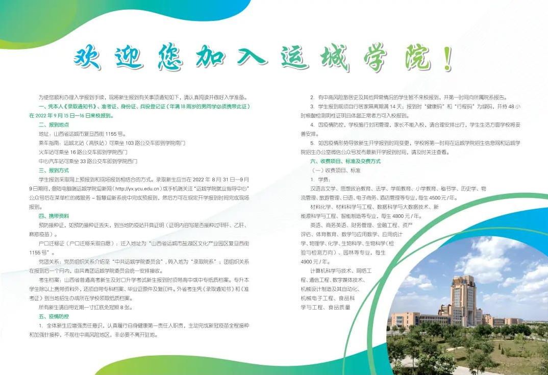 2026年运城学院招生章程