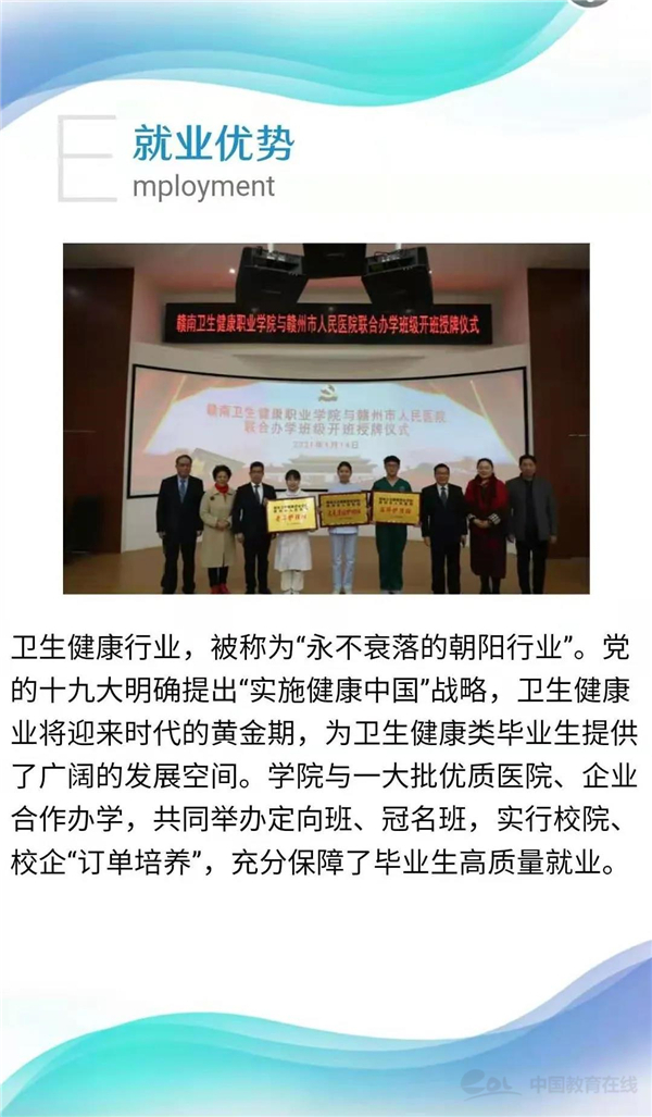 2026年赣南卫生健康职业学院招生章程