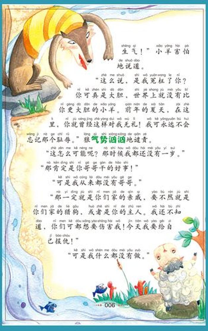 伊索寓言十大经典故事2026年本年度热度口碑双榜对比