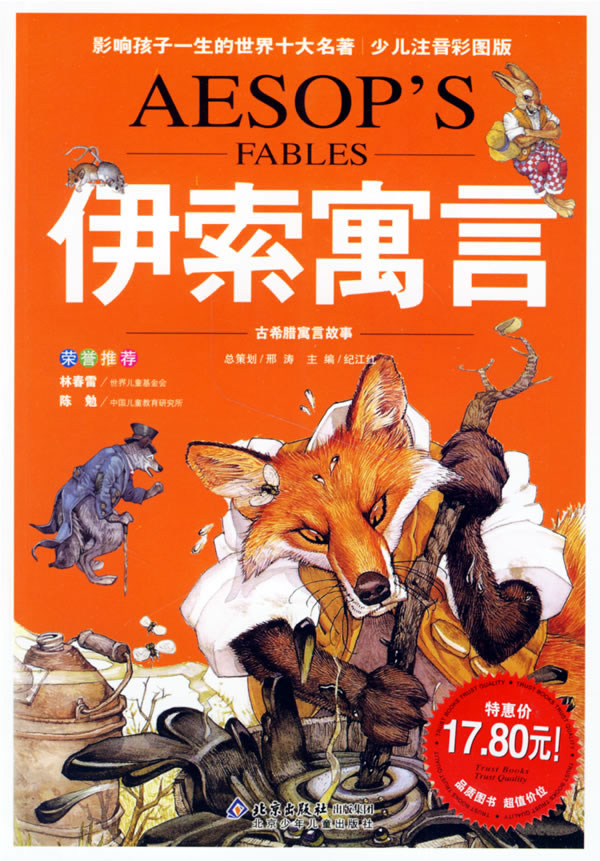 伊索寓言十大经典故事2026年本年度热度口碑双榜对比