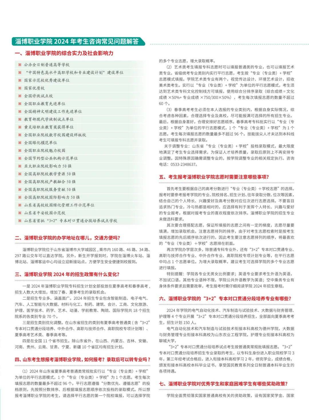 2026年淄博职业学院招生章程