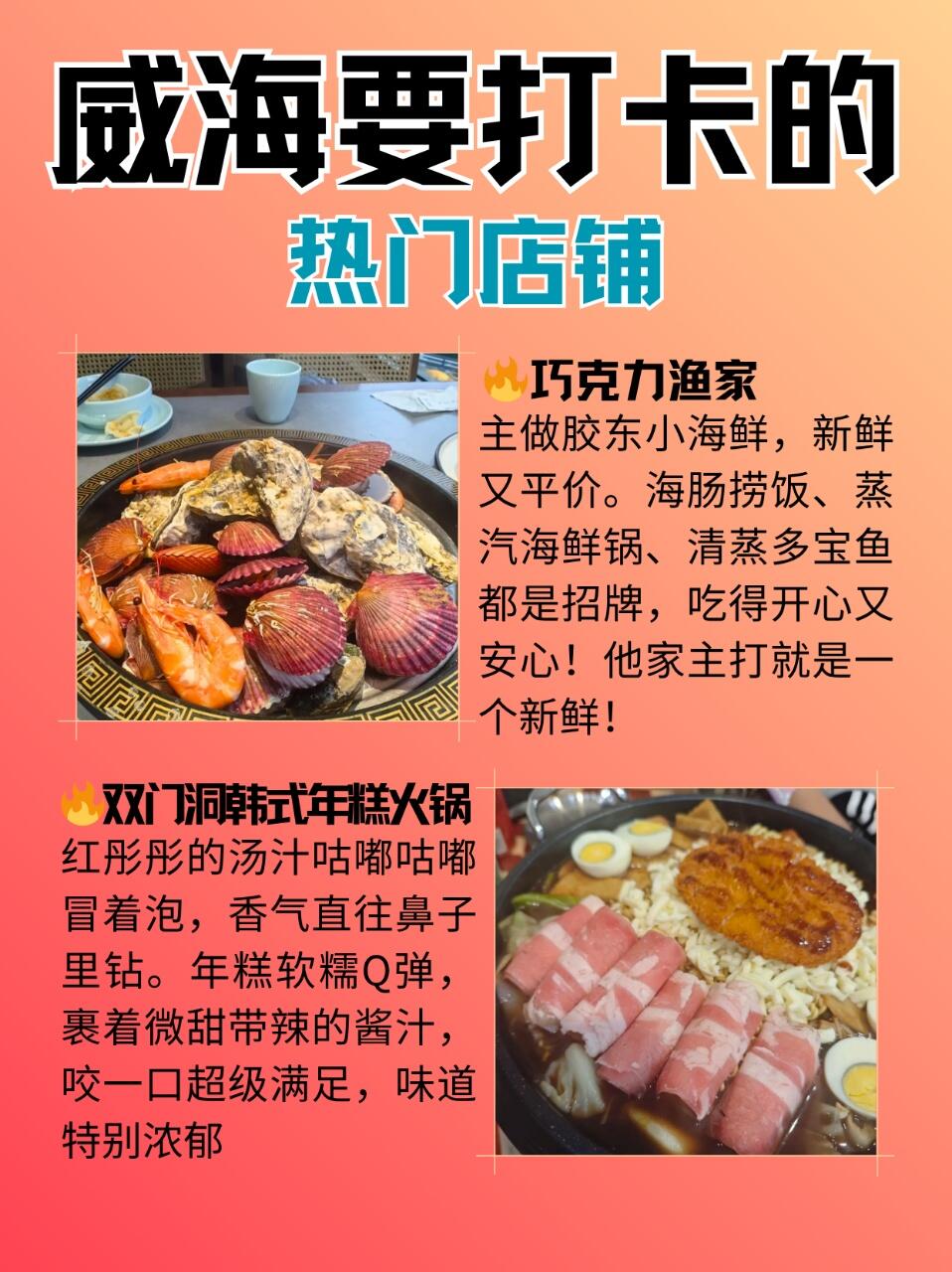 威海十大小吃2026年本年度热度口碑双榜对比