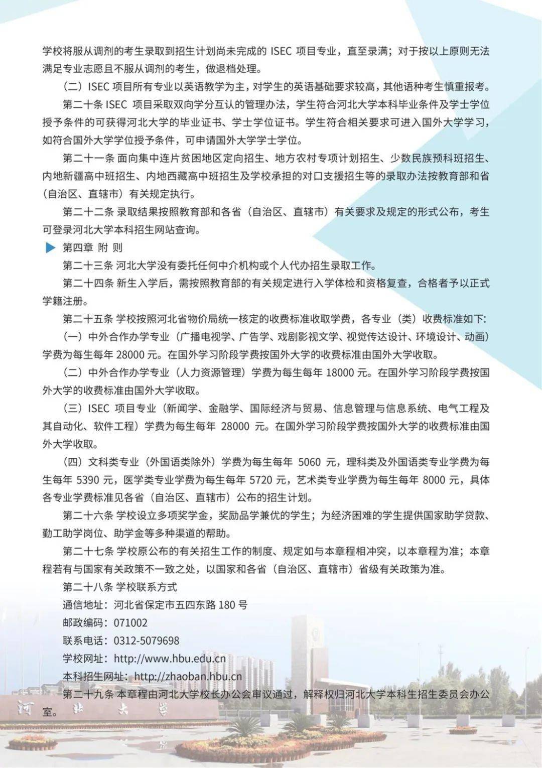 2026年河北大学招生章程