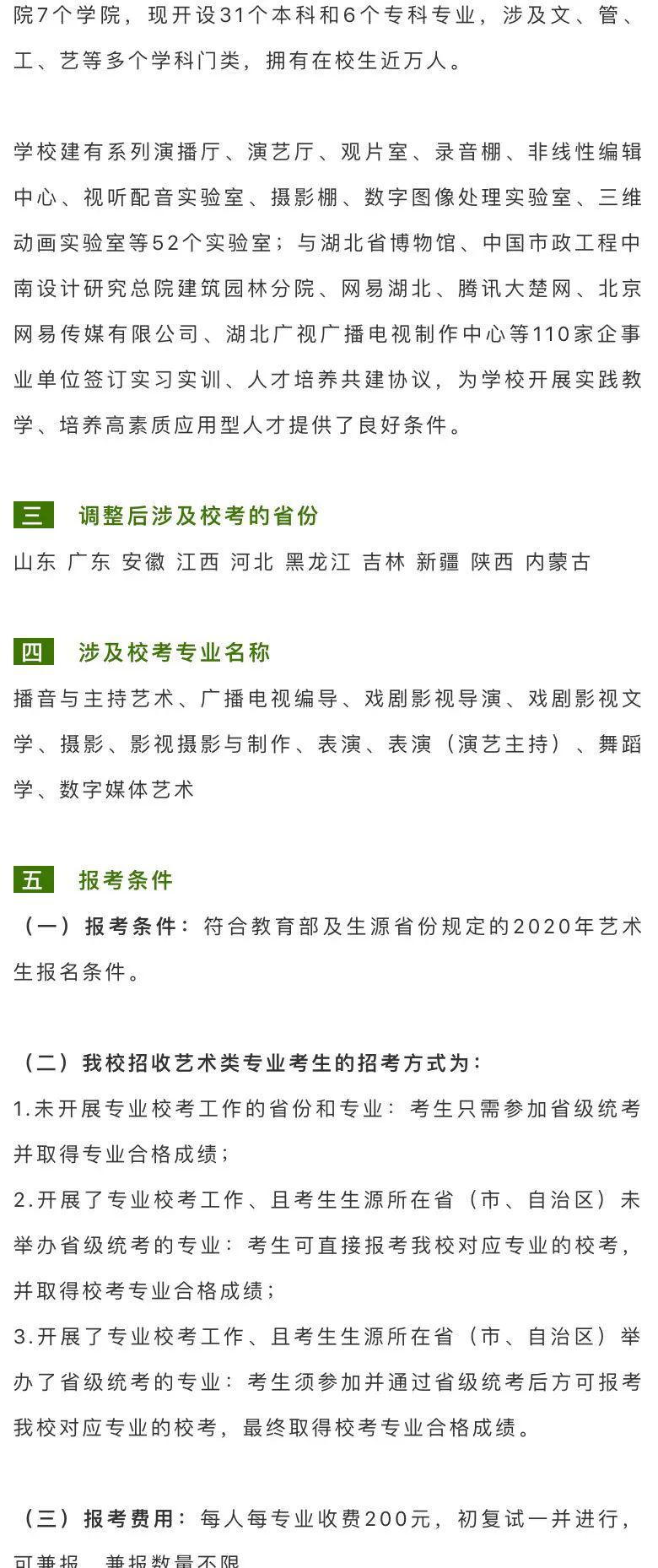 2026年武汉传媒学院招生章程