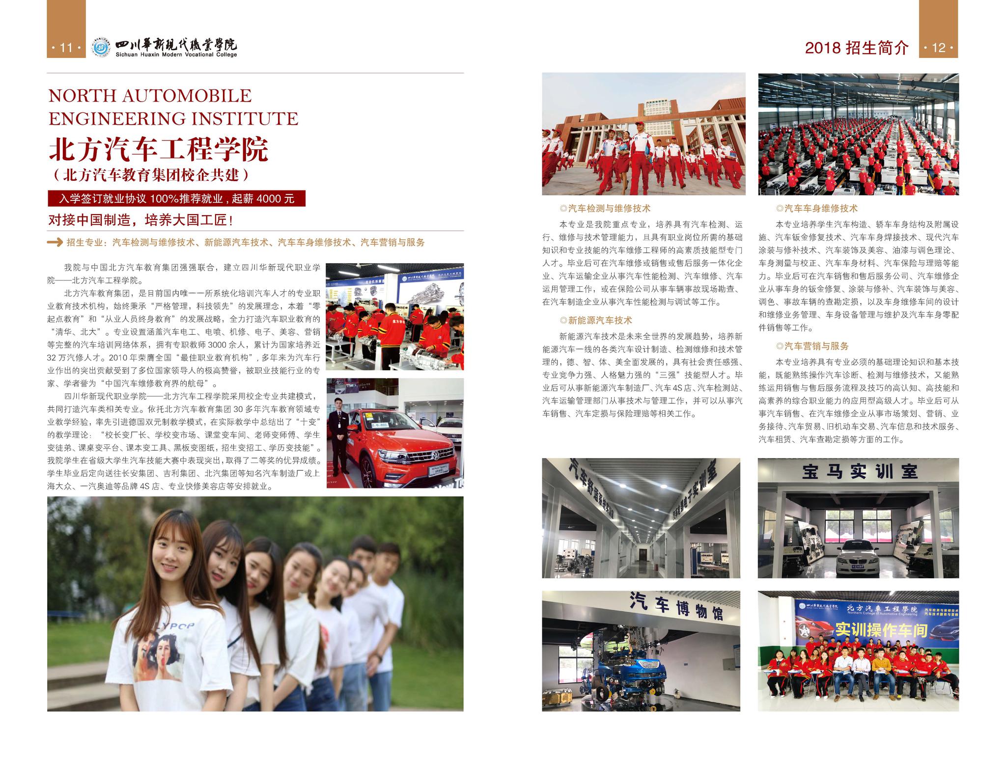 2026年四川华新现代职业学院招生章程