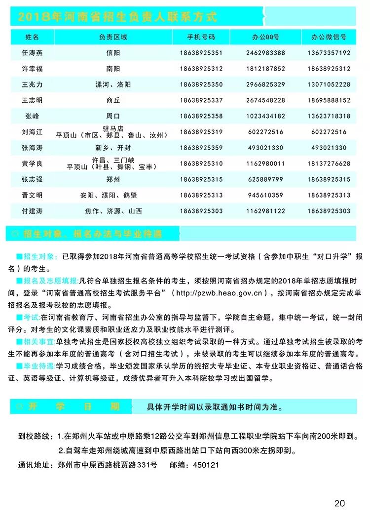 2026年郑州轨道工程职业学院招生章程