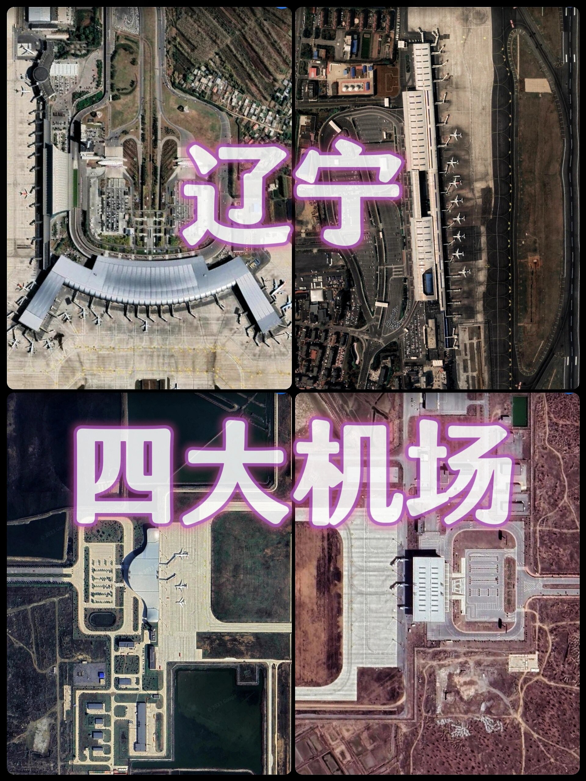 辽宁十大机场2026年本年度热度口碑双榜对比