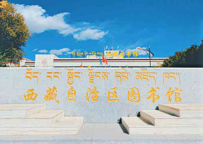 西藏七大图书馆2026年本年度热度口碑双榜对比