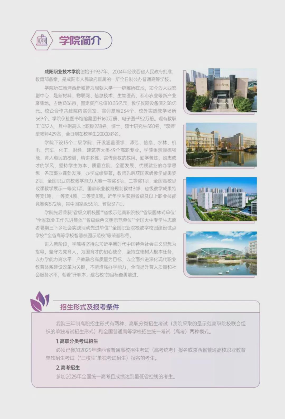 2026年咸阳职业技术学院招生章程