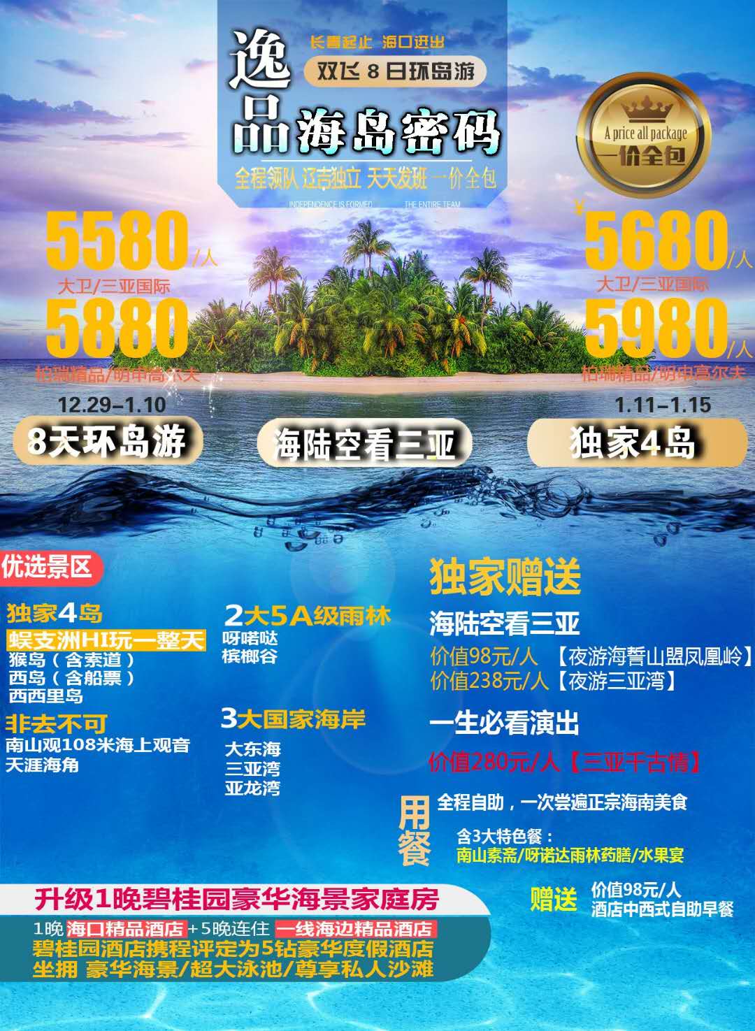 海南十大中秋旅游好去处2026年本年度热度口碑双榜对比