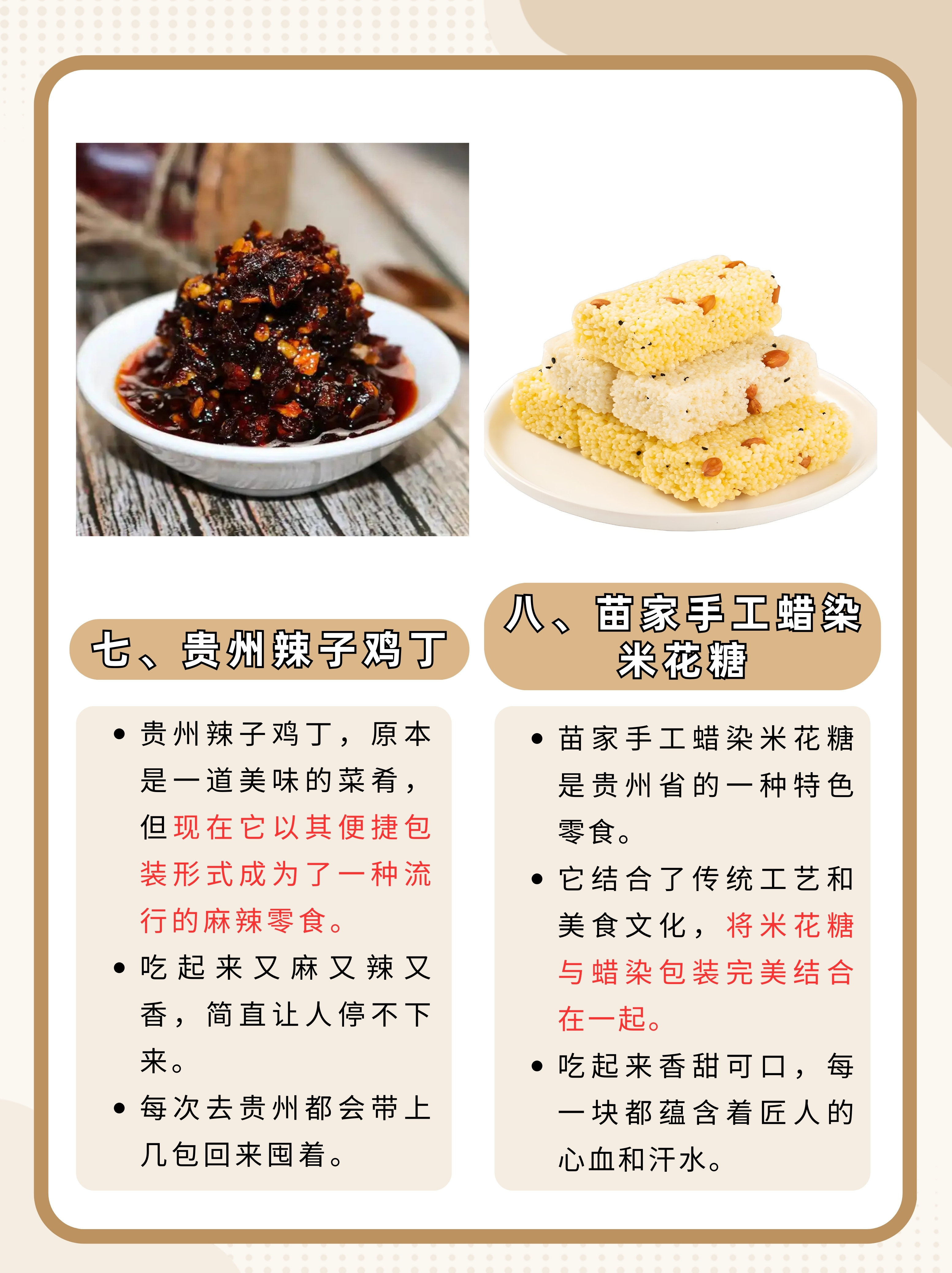 贵州十大特产2026年本年度热度口碑双榜对比