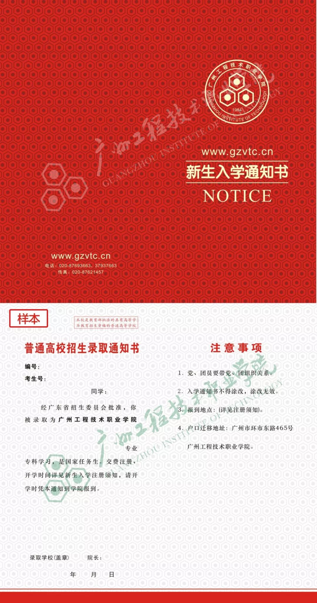 2026年深圳信息职业技术学院春季高考招生章程