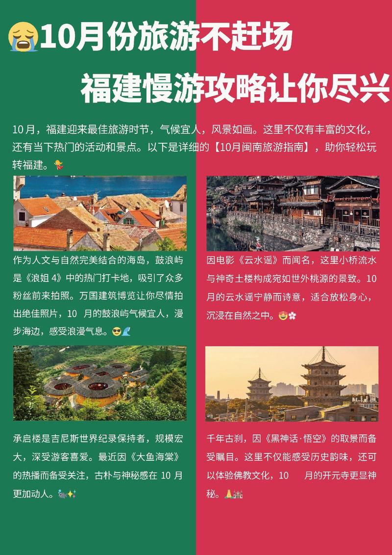 福建十大中秋旅游好去处2026年本年度热度口碑双榜对比