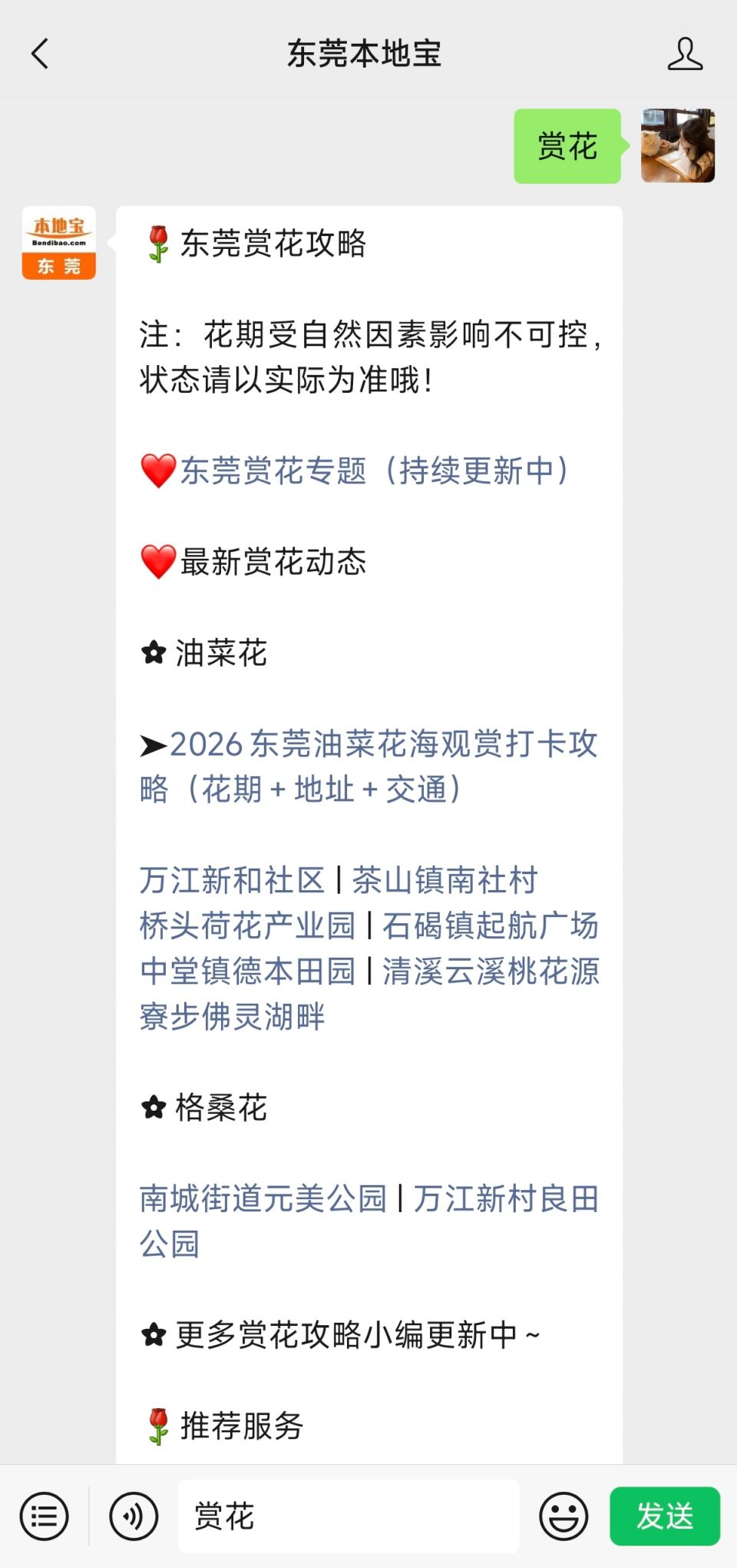 东莞九大赏花地2026年本年度热度口碑双榜对比