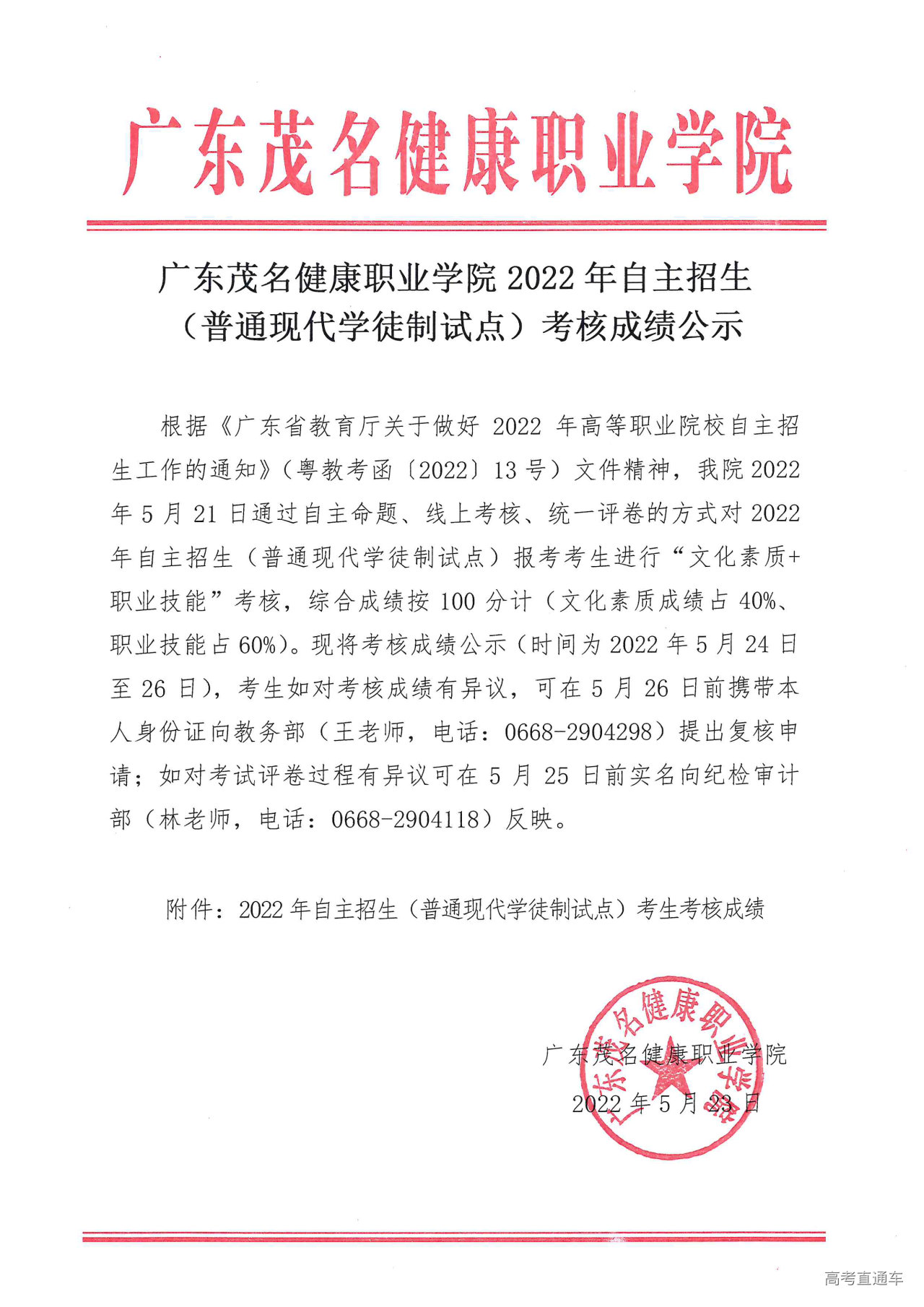 2026年广东茂名健康职业学院招生章程