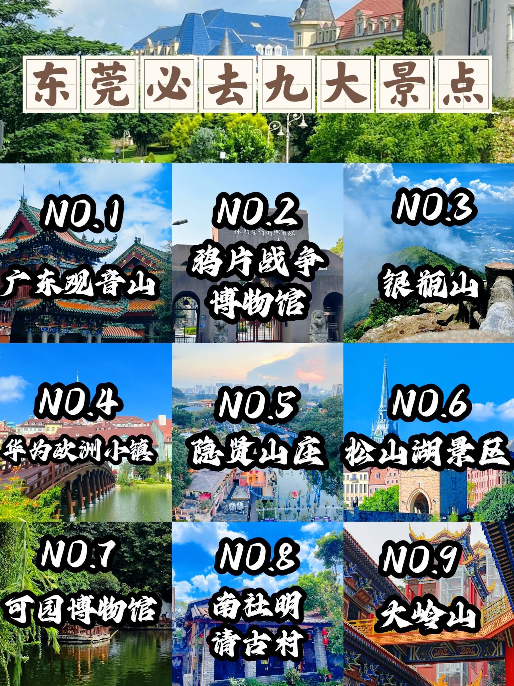 东莞十大中秋旅游好去处2026年本年度热度口碑双榜对比