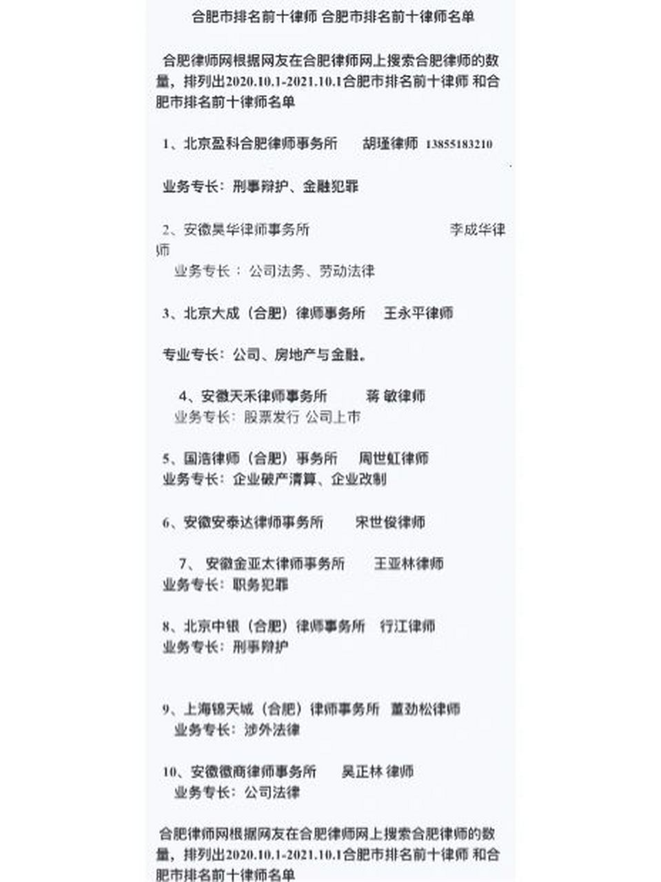 合肥十大刑事律师事务所2026年本年度热度口碑双榜对比