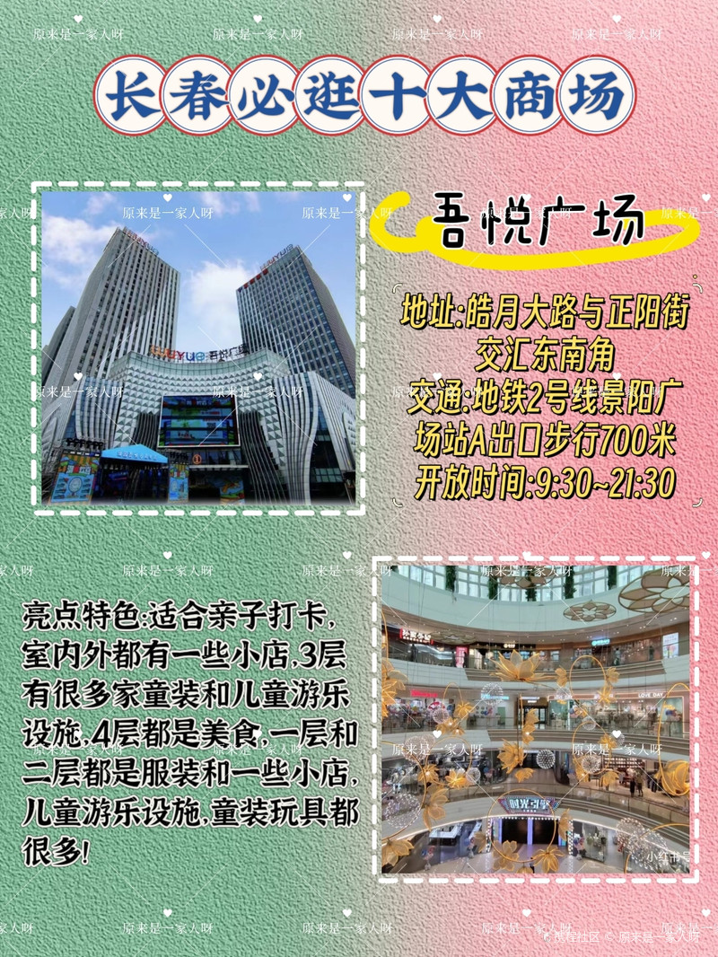 长春十大购物好地方2026年本年度热度口碑双榜对比