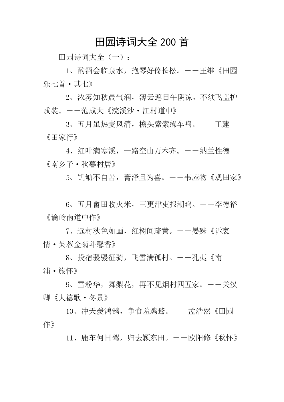 田园诗词大全10首2026年本年度热度口碑双榜对比
