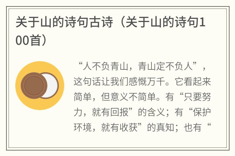 十首写山的经典古诗词2026年本年度热度口碑双榜对比