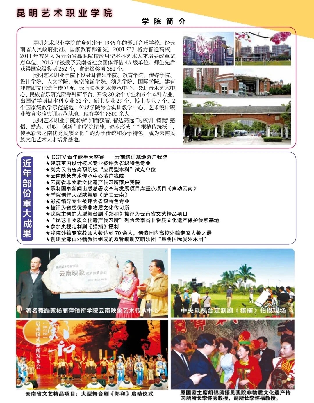 2026年昆明艺术职业学院招生章程