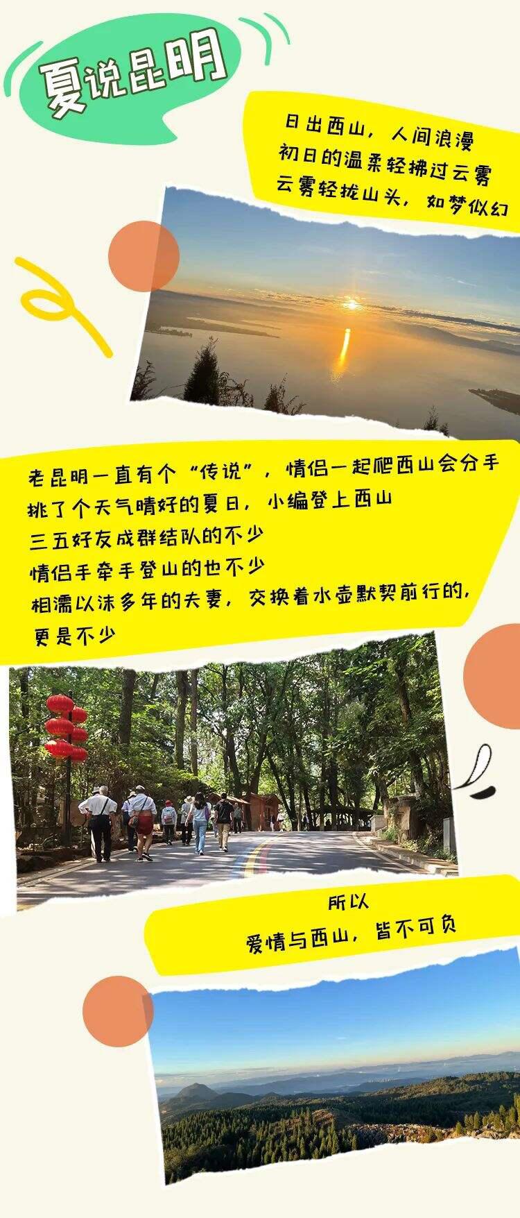 昆明十大夏季旅游好去处2026年本年度热度口碑双榜对比