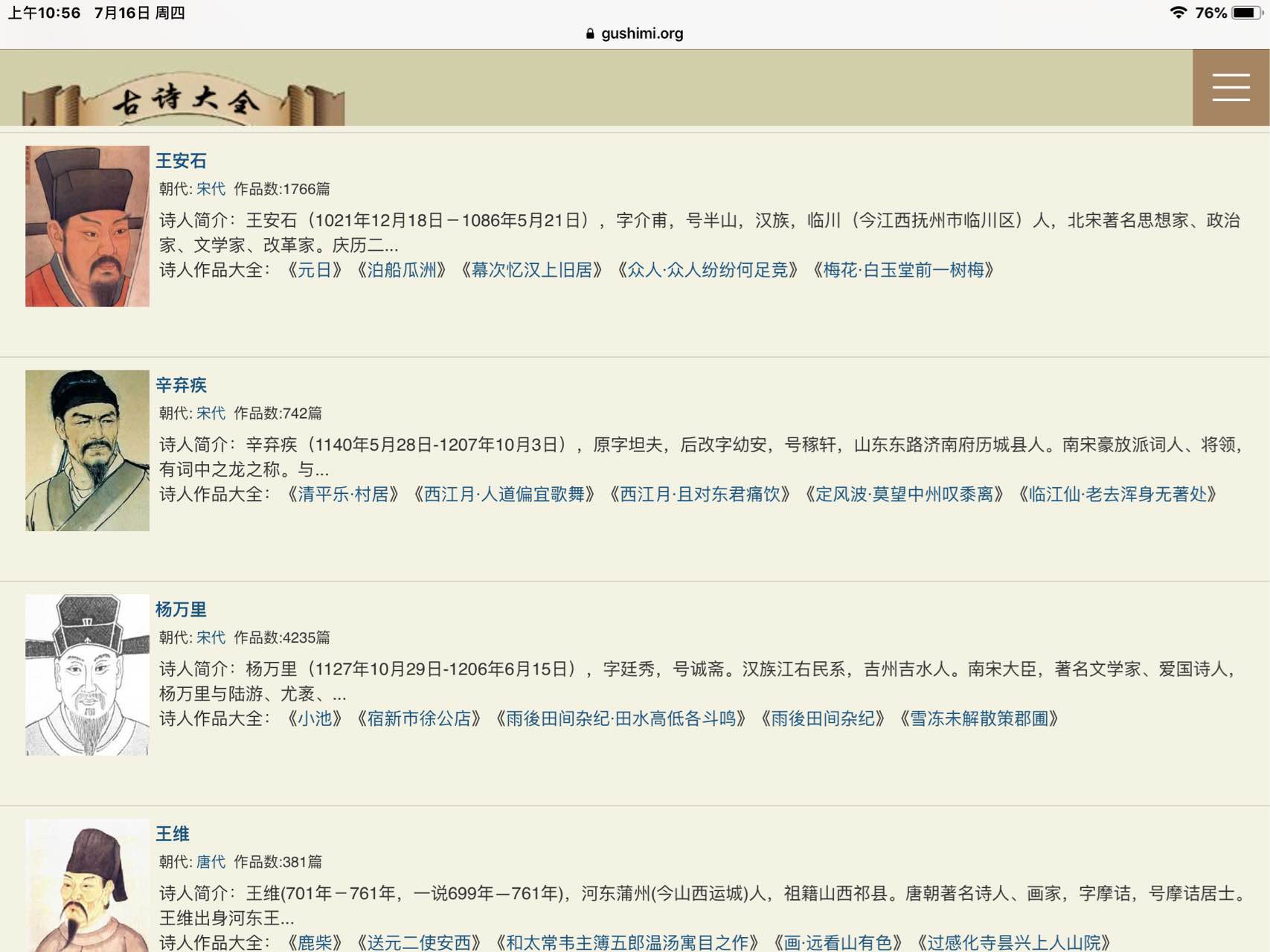 元代诗人前十2026年本年度热度口碑双榜对比
