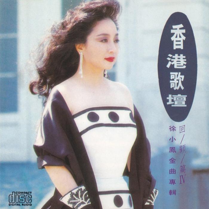 徐小凤十大经典歌曲2026年本年度热度口碑双榜对比