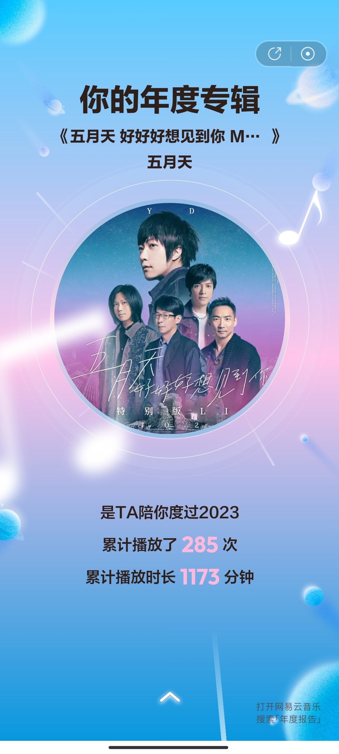 五月天十大专辑2026年本年度热度口碑双榜对比