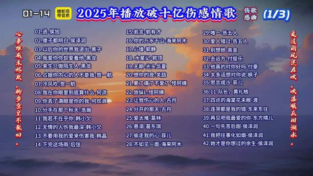 撕心裂肺十大催泪情歌2026年本年度热度口碑双榜对比