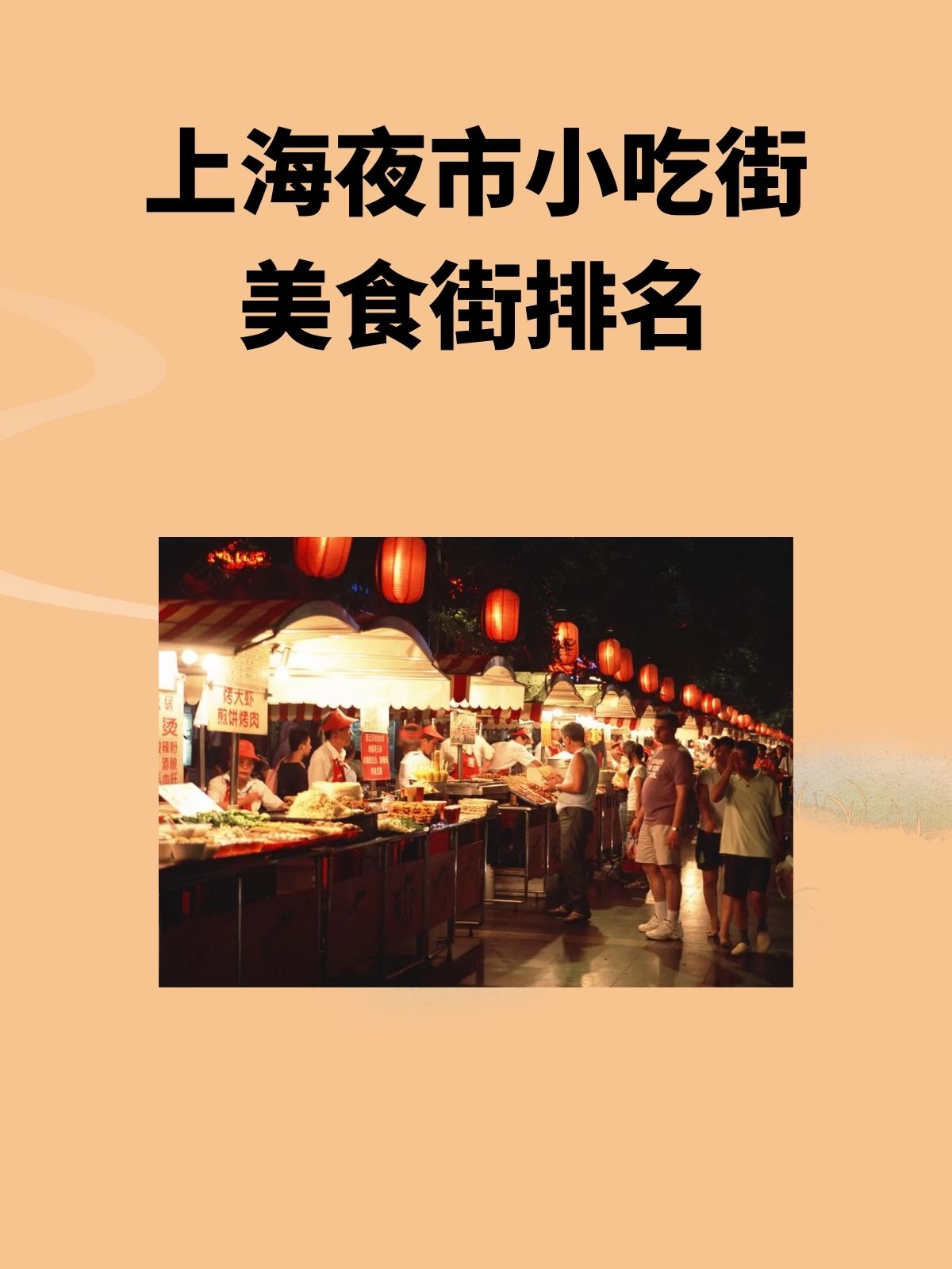 上海市十大美食街2026年本年度热度口碑双榜对比