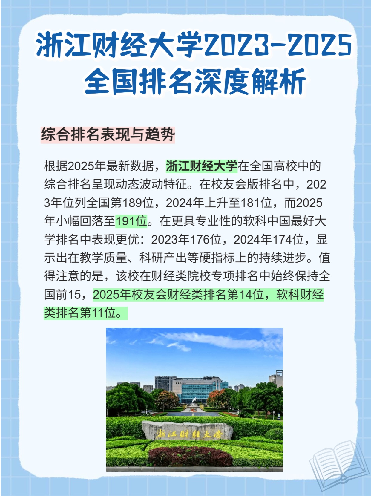 浙江十大财经类大学2026年本年度热度口碑双榜对比